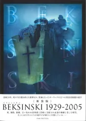 【特装版】ベクシンスキ作品集成 I，II，IIIセット Amazon.co.jp: ベクシンスキ作品集成 3 (Pan-Exotica