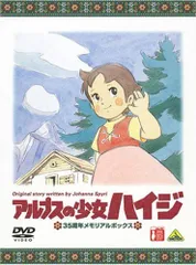 2025年最新】アルプスの少女ハイジ Blu-ray メモリアルボックス