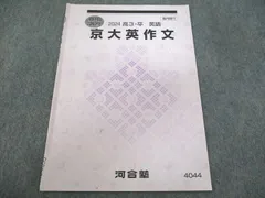 2025年最新】京大英作文の人気アイテム - メルカリ