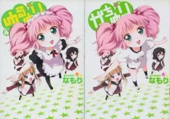2025年最新】限定版 ゆるゆり 4の人気アイテム - メルカリ