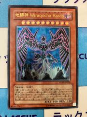 遊戯王　地縛神WiraqochaRasca（ウィラコチャラスカ）　レリーフ/アルティメット　①