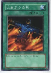 2025年最新】火あぶりの刑 遊戯王の人気アイテム - メルカリ
