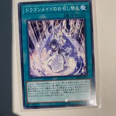ドラゴンメイドのお召し替え 【N】 【状態:A】 【3枚セット】 【通常】 【魔法】 【OCG】