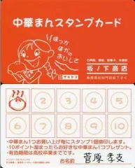 【中古】キャラカード(キャラクター) 坂ノ下商店中華まんスタンプカード(菅原孝支) 「ハイキュー!! バラエティカード」のサムネイル