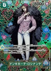 ドンキホーテ・ロシナンテ(パラレル) SP [新たなる皇帝] OP04-119 ワンピースカードゲームのサムネイル