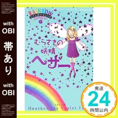 2025年最新】レインボーマジック 本の人気アイテム - メルカリ