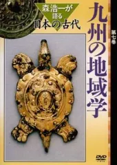 2025年最新】森浩一が語る日本の古代の人気アイテム - メルカリ