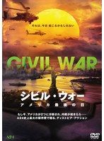 【中古】《ケースなし》◎シビル・ウォー アメリカ最後の日【レンタル専用DVD】