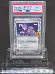 ロケット団の幹部　25th　プロモ　S8a【25th ANNIVERSARY edition】013/025　PSA10