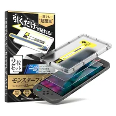 【新着商品】ベルモンド Switch2 / スイッチ2 用 保護フィルム 【2枚セット+簡単ガイド枠付き】ガラスフィルム | 全面保護 ピッタリサイズ 硬度 10H 貼りやすい ガイド付き | モンスターフィルム B1510