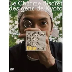 2025年最新】dvd 京都人の密かな愉しみの人気アイテム - メルカリ 2025年最新】dvd 京都人の密かな愉しみの人気アイテム - メルカリ