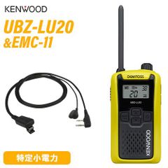 JVCケンウッド UBZ-LU20Y イエロー + EMC-11 イヤホン付きクリップマイクロホン 特定小電力トランシーバー 無線機
