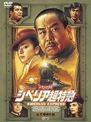 「シベリア超特急 00・7 モスクワより愛をこめて」直筆サイン入りプログラム シベリア超特急 00・7 モスクワより愛をこめて」直筆サイン入り