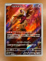 状態A キチキギス（108/101）［AR］ポケカ ポケモンカードゲーム