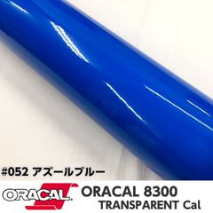 ORACAL8300 約21cm×30cm A4サイズ　アズールブルー