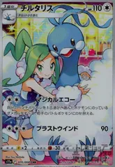 チルタリス【074/068 CHR】