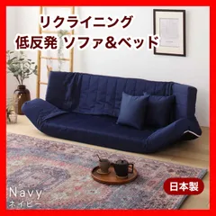 新品 ソファ ネイビー 紺 リクライニング ベッド マルチ ローソファ 北欧 二人掛け 1人 2人用 ソファベッド フロアソファ コンパクト 省スペース 部屋 イス リビング 読書 プレゼント インテリア  在宅ワーク 座椅子 背もたれ ラブソファ ペットのサムネイル