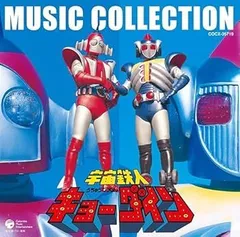 2025年最新】宇宙鉄人キョーダイン DVDの人気アイテム - メルカリ