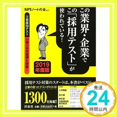 この業界・企業でこの「採用テスト」が使われている! 【2019年度版】 SPIノートの会_02