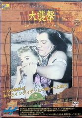 大襲撃 - Mohawk - (DVD)