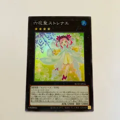 2025年最新】遊戯王 六花聖ストレナエの人気アイテム - メルカリ