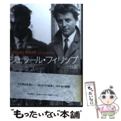 2025年最新】ジェラール・フィリップの人気アイテム - メルカリ