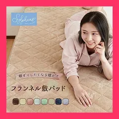 【スタッフおすすめ！】シルフィーズ 敷きパッド シングル あったか フランネル 洗える ウォッシャブル 4か所ゴム おしゃれ かわいい 秋 冬 無地 北欧 100*205cm パープル 紫