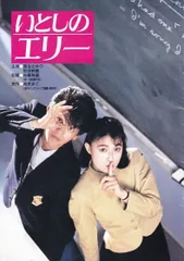 いとしのエリー　VHS いとしのエリー - YouTube