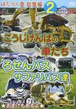 (未使用･未開封品)　はたらく車 総集編 1 きんきゅうじどうしゃ+こうそく道路の車たち 幼児向け映像図鑑SP [DVD] p1m72rm Amazon.com: はたらく車 総集編 1 きんきゅうじどうしゃ+