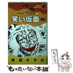 2025年最新】楳図かずお 笑い仮面の人気アイテム - メルカリ