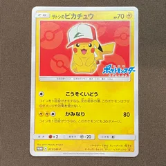 Pikachu de Ash ピカチュウ　プロモ✖️3 Ash's Pikachu (SM Promo 111) - Bulbapedia, the community