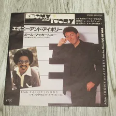 2024年最新】PAUL McCARTNEY Ebony and Ivoryの人気アイテム