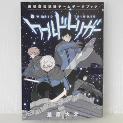 ワールドトリガー 1〜25巻 オフィシャルデータブック まとめ売り ワールドトリガー 1～25巻 オフィシャルデータブック セット
