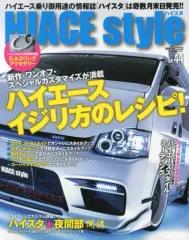 【中古】ムックその他 ≪乗り物・交通≫ HIACE style 44