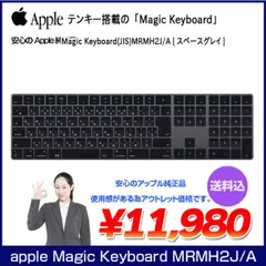 【アウトレット】Apple アップル 純正 Magic Keyboard(テンキー付き)マジックキーボード MRMH2J/A 日本語配列キーボード A1843 無線 送料込み Space Grayのサムネイル