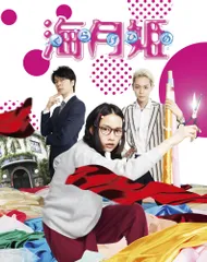 2025年最新】 海月姫 blu-rayの人気アイテム - メルカリ 