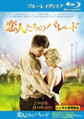 恋人たちのパレード ブルーレイディスク【洋画 中古 Blu-ray】レンタル落ち