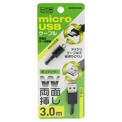【 新品 未開封 】   WANTOBE 両面コネクタmicroUSBケーブル 3.0m BK WCMRMC300BK 未使用 送料無料
