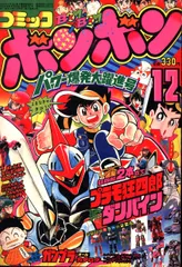 2024年最新】コミックボンボン 12月の人気アイテム - メルカリ