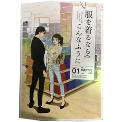 服を着るならこんなふうに　1〜16巻　全巻　関連本2冊 51vnMCP+AkL._SY200_QL15_.jpg
