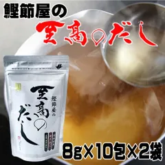 無添加 かね眞 鰹節屋の至高のだし 8g×10包入×2袋 合せ出汁 魚介系 ダシ 出汁パック だしパック 無添加 国産 無塩 鰹節のサムネイル