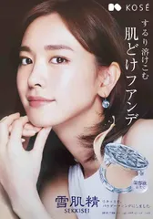 2025年最新】新垣結衣 雪肌精 ポスターの人気アイテム - メルカリ