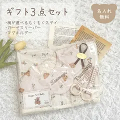 ギフト３点セット　出産祝い　出産祝いギフト