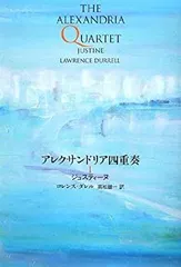 アレクサンドリア四重奏 全4巻セット（中古） 2025年最新】アレクサンドリア四重奏の人気アイテム - メルカリ