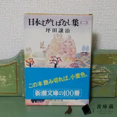 2024年最新】日本昔話しの人気アイテム - メルカリ