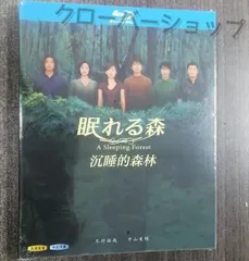 眠れる森 1998 全話収録 日本ドラマ ブルーレイ Blu-ray 新品未開封 BD DVD