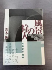 Amazon.co.jp: 木の民家ヨーロッパ : 鈴木恂, 二川幸夫: 本