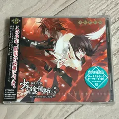 初回特典付き。ドラマCD 少年陰陽師 第1巻　異邦の影を探しだせ：新品未開封CDのサムネイル
