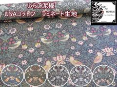moda　USAコットン　Morris Collection　いちご泥棒　シーチング生地　ラミネート　つや消し　１０８ｃｍ巾ｘ１００ｃｍサイズ