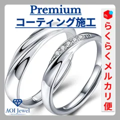 【Premiumコーティング施工 / メルカリ便！】指輪 ペアリング メンズ レディース ジルコニア ペアルック カップル フリーサイズ プレゼント 2個 セット  [P004]